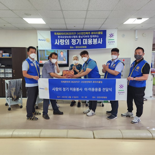 ▲ 천안목주로터리클럽이 지난 21일 천안요양병원에서 한국요양보호사협회 충남지부 소속 자원봉사분들과 ‘사랑의 미용 봉사’를 진행했다. 천안목주로터리클럽 제공