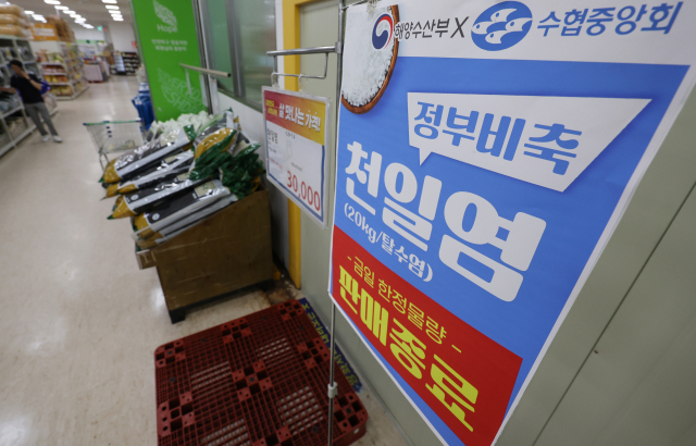 정부가 천일염 비축분 공급을 시작한 29일 오후 서울 시내 한 대형마트에 정부 비축 천일염이 다 팔렸다는 안내문이 놓여 있다. 연합뉴스