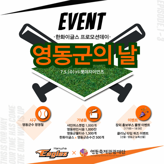 영동관광축제재단은 영동군의 날을 맞이해 대전 한화이글스 야구장에서 이벤트를 진행한다.