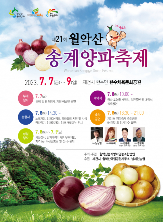제21회 월악산 송계양파축제 안내 포스터./제천시 제공