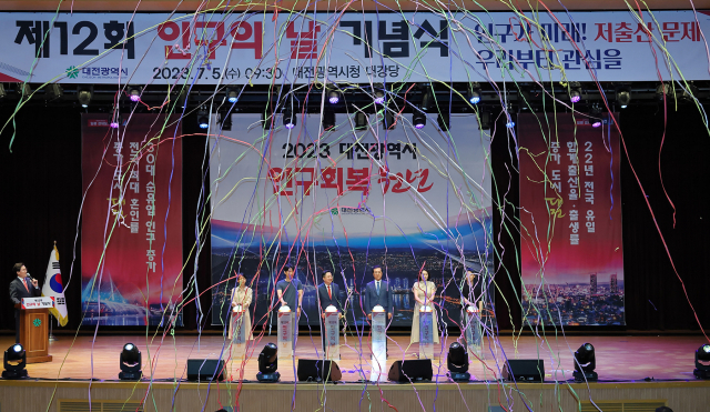 5일 대전시청에서 제12회 인구의 날 기념식이 진행되고 있다. 대전시 제공