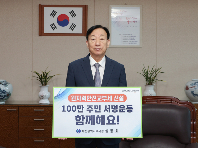 설동호 대전시교육감이 7일 원자력안전교부세 신설을 촉구하는 SNS 릴레이 캠페인과 100만 주민 서명운동에 동참했다. 대전시교육청 제공