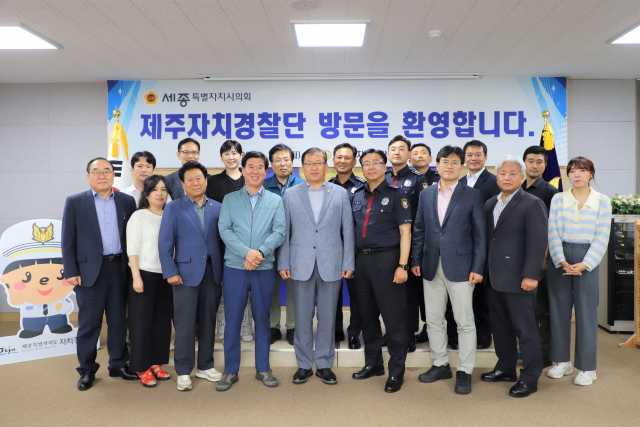 세종시의회 ‘자치경찰제도 발전을 위한 연구모임’은 최근 제주자치경찰단을 찾아 발전 방안을 모색하는 자리를 가졌다. 사진=세종시의회 제공