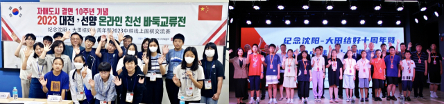대전시 외국인주민 통합지원센터(이하 외국인주민 통합지원센터)는 대전시 자매도시인 중국 선양시와 ‘친선 바둑 교류전’을 온라인으로 개최했다. 대전시사회서비스원 제공