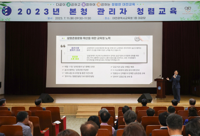 설동호 대전시교육감이 11일 대전시교육청 대강당에서 '2023년 관리자 청렴교육’을 실시하고 있다. 대전시교육청 제공