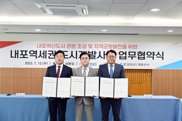 김태흠 충남지사와 최재구 예산군수, 정석완 충남개발공사 사장이 12일 도청 상황실에서 ‘내포혁신도시 관문 조성 및 지역 균형발전을 위한 내포역세권 도시개발사업 업무협약’을 체결했다. 충남도 제공