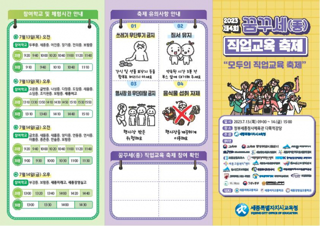 제4회 꿈꾸세(종) 직업 교육 축제 포스터.