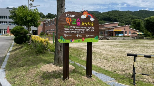 금산군, 군북·상곡초 학교숲 조성 사진=금산군