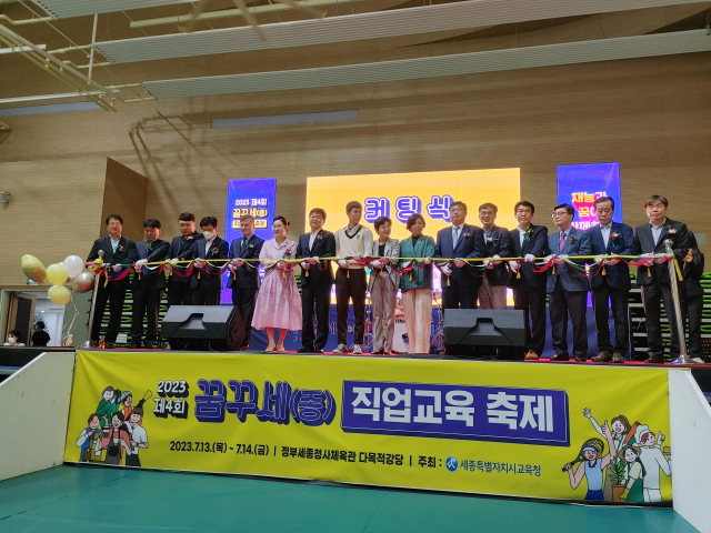 ‘꿈꾸세(종) 직업교육 축제’ 개막식 커팅식. 사진=강대묵 기자