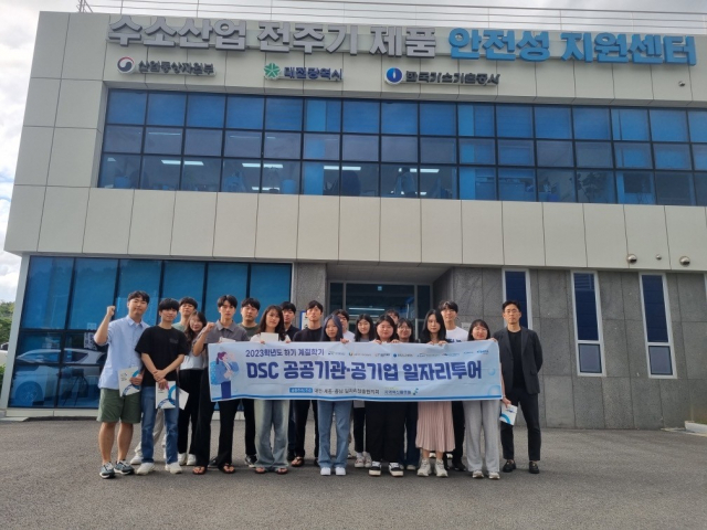 한국가스기술공사가 17일 대전시 본사와 수소전주기센터에서 ‘DSC 공공기관·공기업 일자리 투어’ 프로그램을 진행했다. 한국가스기술공사 제공