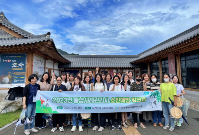 대전시사회서비스원은 25일 옥천전통문화체험관에서 5개 자치구 통합사례관리사를 대상으로 소진 예방을 위한 워크숍을 진행했다. 대전시사회서비스원 제공