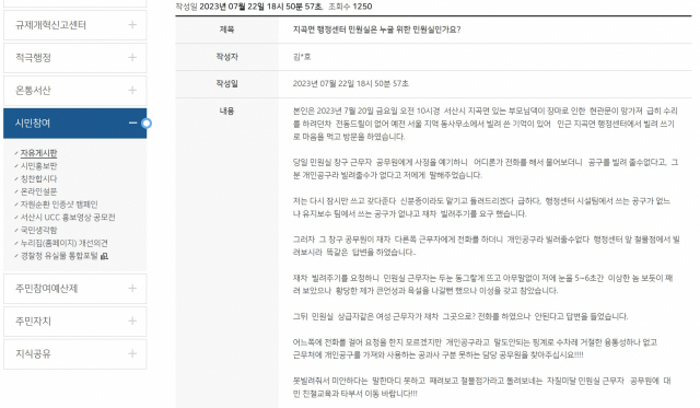 한 민원인이 전동드릴을 빌리기 위해 서산시의 한 행정복지센터를 방문했지만 민원실 공무원이 개인소유라 빌려 줄 수 없다며 주변 철물점에 가서 빌리라고 하자 서산시청 게시판에 글을 올려 관련자의 친절 교육 및 센터의 해명을 요구하는 글을 올렸다. 31일 오전 10시 현재 조회수가 1260건에 달한다. 서산시청 게시글 캡처본.