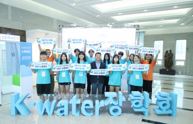 윤석대 한국수자원공사 사장(앞줄 가운데)이 지난 28일부터 29일까지 이틀간 대전시 유성구 한국수자원공사 인재개발원에서 진행된 ‘K-water 장학회 2023 소통캠프’에서 장학생과 대학생 멘토 등 전체 참석자들과 함께 소통캠프 시작을 알렸다. 한국수자원공사 제공