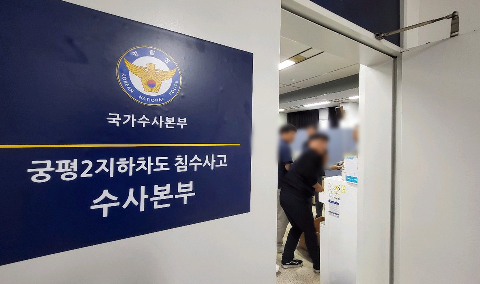 지난 27일 청주 청원경찰서에 꾸려진 경찰 오송 궁평2지하차도 침수 사고 수사본부 사무실에서 철수 작업이 이뤄지고 있다. 2023.7.27 사진=연합뉴스.