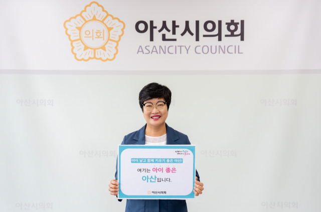 아산시의회 김희영 의장이 ‘저출산 극복 SNS 릴레이 챌린지’를 홍보하고 있다. 아산시의회 제공