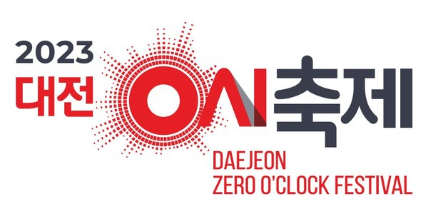 대전 0시축제 로고.