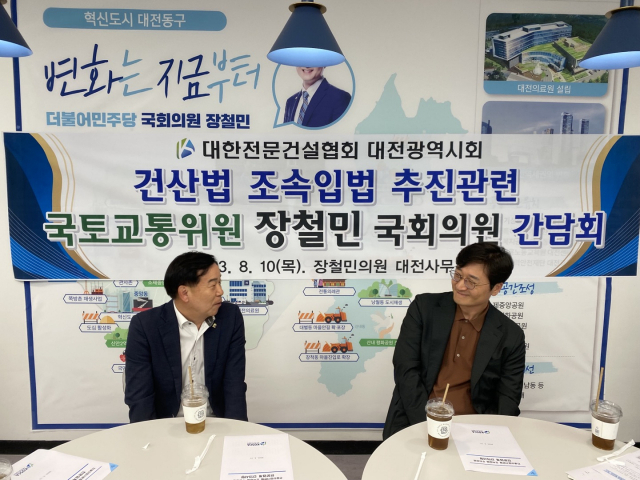 대한전문건설협회 대전시회 김양수 회장은 10일 국회 국토교통위원회 소속 장철민 의원(민주당·대전 동구)과 간담회를 갖고 전문건설업계의 현안문제 해결을 위한 건의사항을 전달했다. 대한전문건설협회 대전시회 제공