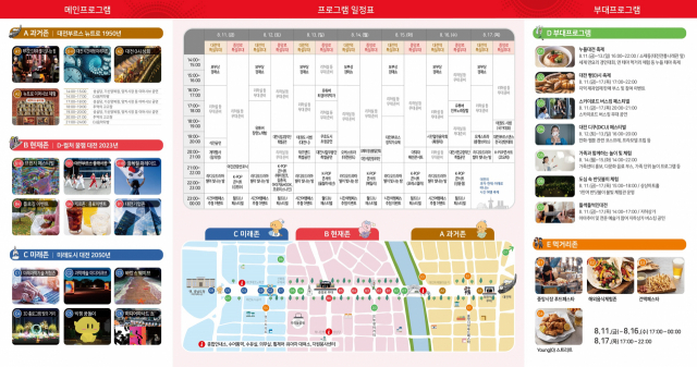 대전 0시 축제 프로그램 일정표. 대전시 제공