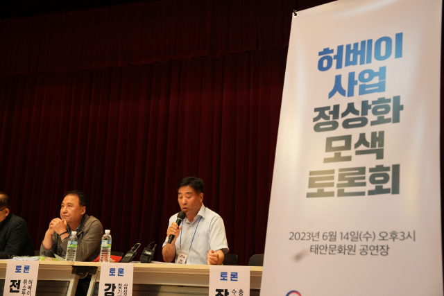 지난 6월 14일 충남 태안문화원에서 개최된 ‘허베이 사업 정상화 모색 토론회’. 김중곤 기자