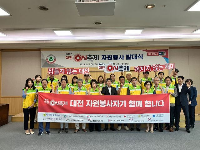 대전0시축제 자원봉사 발대식 사진.대전시 제공