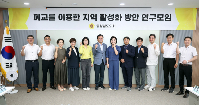 충남도의회 ‘폐교를 이용한 지역 활성화 방안 연구모임’ 중간보고회. 사진 충남도의회 제공