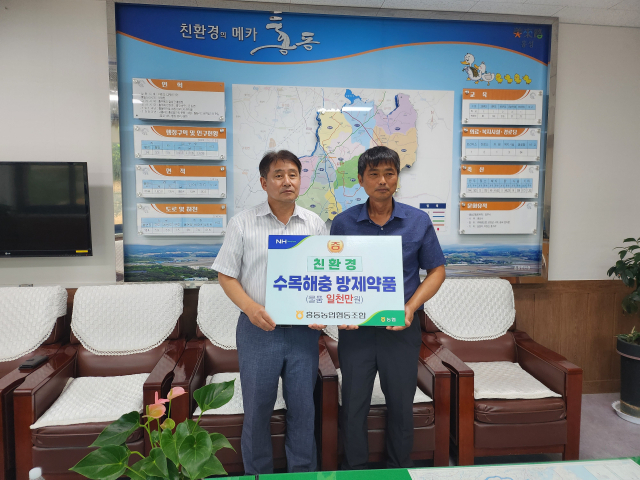 홍성 홍동농협이 22일 홍동지역 나무 보존을 위해 1000만원 상당의 산림병해충 긴급방제용 친환경 약품을 기탁했다. 사진 홍성군 제공