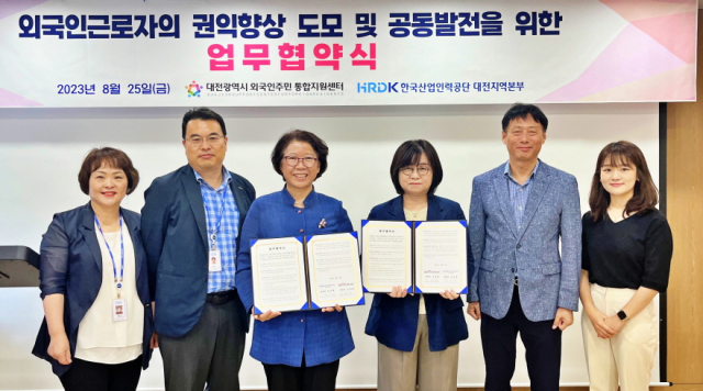 대전시 외국인주민 통합지원센터는 한국산업인력공단 대전지역본부와 대전 거주 외국인 근로자 권익 향상을 위한 업무협약을 맺었다. 대전시 외국인주민 통합지원센터 제공