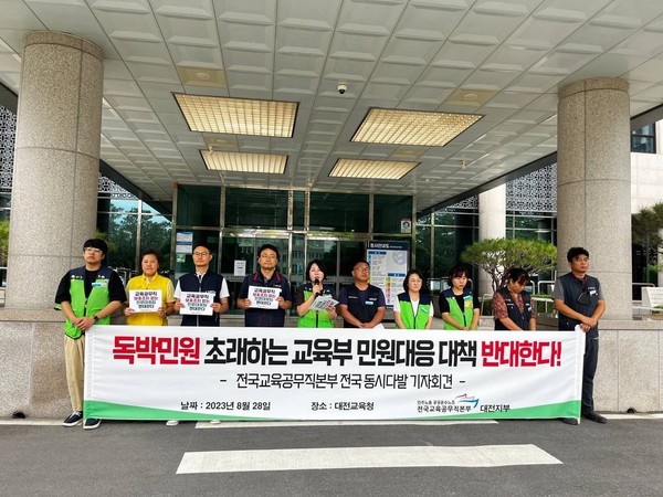 28일 공공운수노조 전국교육공무직본부 대전지부가 대전시교육청 앞에서 기자회견을 하고 있는 모습. 대전지부 제공