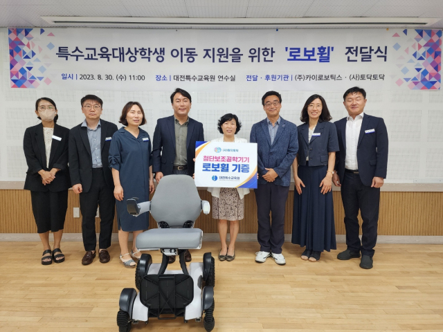 대전특수교육원은 30일 ㈜카이로보틱스로부터 장애학생 이동 지원을 위한 스마트 로봇 휠체어 ‘로보휠’을 전달받았다. 대전시교육청 제공