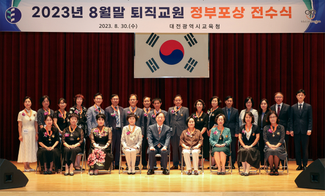대전시교육청은 30일 교육청 대강당에서 퇴직교원 정부포상 전수식을 개최했다. 대전시교육청 제공