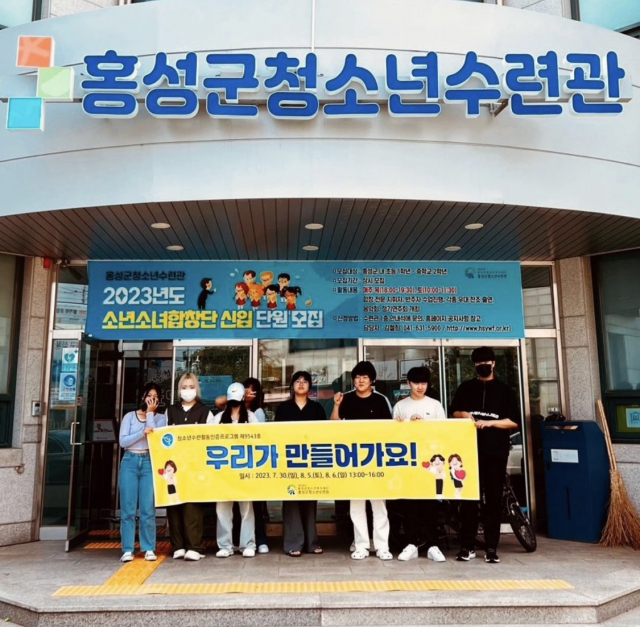 홍성군 청소년운영위원회 ‘솔아솔아’가 지난달 30일부터 6일간 청소년 수련활동 인증 프로그램을 진행했다.