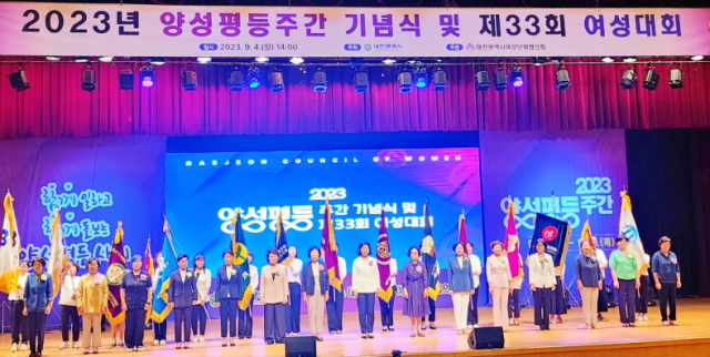 4일 대전시청에서 '2023년 양성평등주간 기념식이 열렸다. 대전시사회서비스원 제공