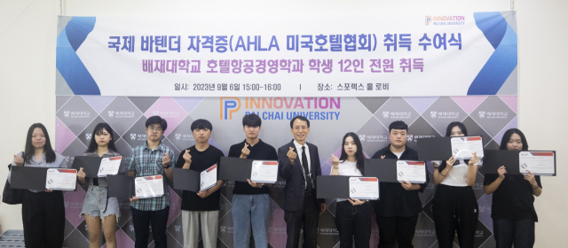 배재대 호텔항공경영학과는 대학 스포렉스홀 로비에서 ‘국제 바텐더 자격증(AHLA Bartender Certification) 취득 수여식’를 개최했다. 배재대 제공