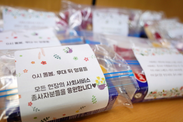 대전시사서원 임직원들은 시민들의 응원 메시지를 사회서비스 종사자에게 전달하는 선물에 직접 담았다. 대전사서원 제