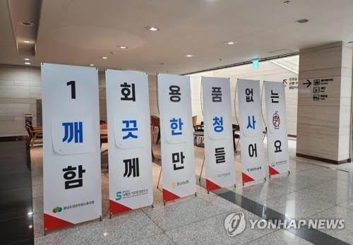 충남도청 입구에 '일회용품 반입 금지' 안내판이 서 있던 모습 [연합뉴스 자료사진]