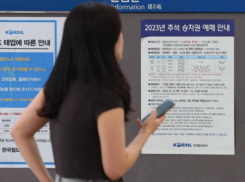 코레일의 올해 추석 승차권 예매가 시작된 지난 29일 오전 서울역 매표소 앞에 관련 안내문이 붙어 있다. 사진=연합뉴스.