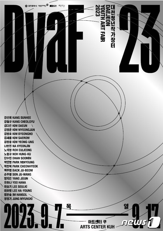 ‘DYAF 23 : 대전유스아트페어’ 포스터. 대전문화재단 제공