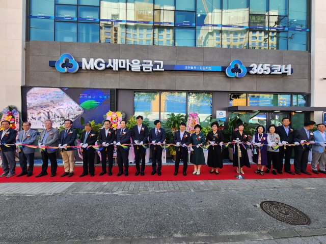 지난 8일 대전동부새마을금고가 판암지점 신축회관에서 준공식 행사를 가졌다. 대전동부새마을금고 제공