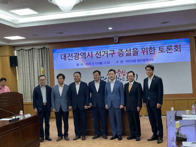 국민의힘 대전시당이 11일 대전시의회 소통실에서 '대전광역시 선거구 증설의 필요성과 전략'을 주제로한 정책토론회를 개최해 참석자들이 기념촬영을 하고 있다.사진=윤경식 기자.