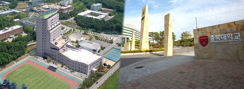 한국교통대학교(왼쪽)와 충북대학교(오른쪽)