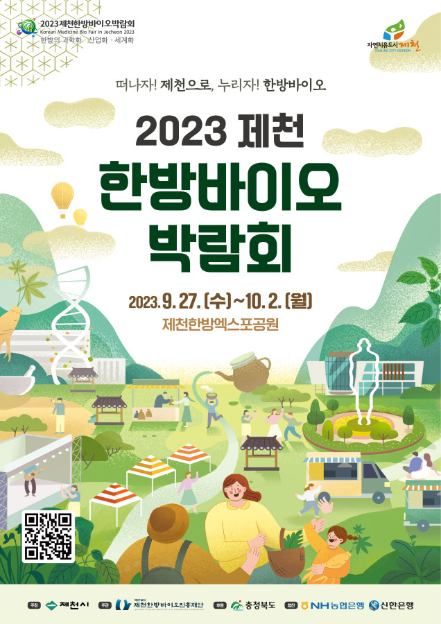 2023년 제천한방바이오박람회 포스터./제천시 제공