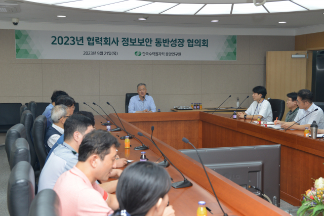 지난 21일 한국수력원자력 중앙연구원은 기술정보 유출 예방을 위한 ‘2023년도 협력회사 정보보안 역량 동반성장 협의회’를 개최했다. 한국수력원자력 중앙연구원 제공