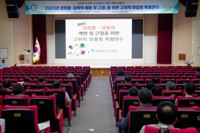 충남교육청에서 진행하는 ‘성희롱·성폭력 예방 및 근절을 위한 고위직 맞춤형 특별 연수’. 사진 충남교육청 제공