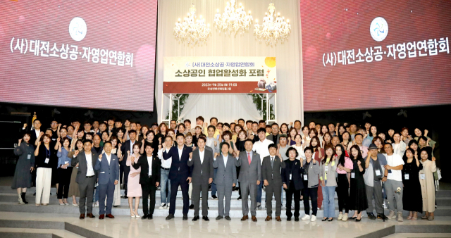 지난 25일 사단법인 대전소상공·자영업연합회는 유성컨벤션웨딩홀에서 소상공인 협업활성화 포럼을 개최했다. 대전소상공·자영업연합회 제공