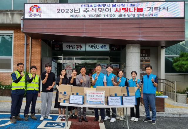 한국수자원공사 공주수도운영센터의 월송동 기부 모습.사진=명예기자 이명화