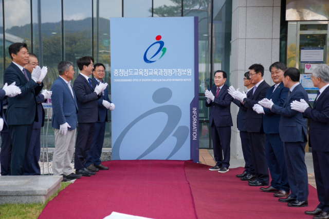 미래형 평가체제를 구축하기 위해 개원한 충남교육청교육과정평가정보원이 4일 현판 제막식을 개최했다. 사진 충남교육청 제공