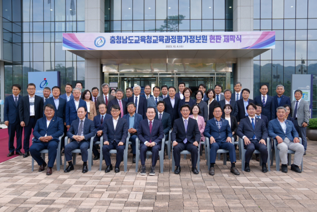 미래형 평가체제를 구축하기 위해 개원한 충남교육청교육과정평가정보원이 4일 현판 제막식을 개최했다. 사진 충남교육청 제공