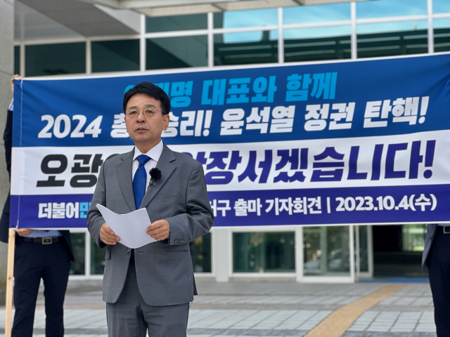 4일 대전시의회 앞에서 오광영 전 대전시의원이 제22대 총선 출마 기자회견을 하고 있다. 박영문 기