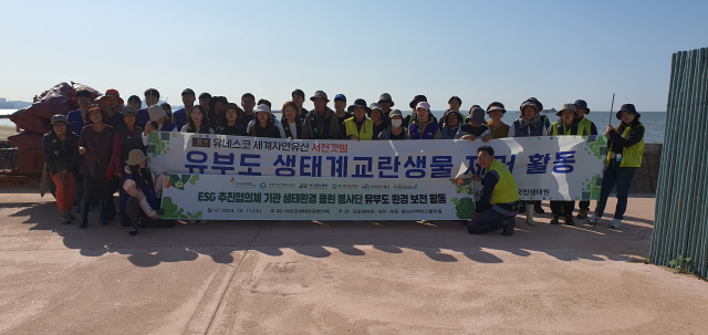 대전·세종·충남(DSC) 지역혁신플랫폼과 국립생태원 등 ESG추진협의체 관계자들이 11일 충남 서천 유부도에서 봉사활동을 진행한 뒤 기념촬영을 하고 있다. DSC플랫폼 제공