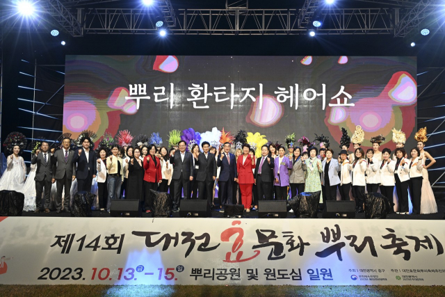 이달 13~15일, 3일간 뿌리공원 일원에서 펼쳐진 제14회 대전효문화뿌리축제. 대전중구 제공